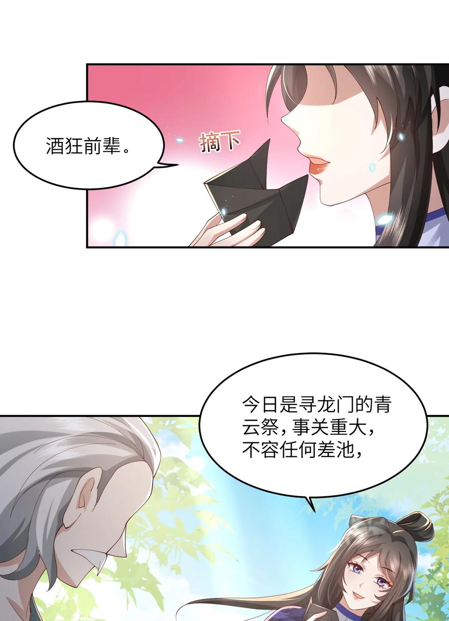 宗门里除了我都是卧底 - 007 酒狂前辈 - 第23张图