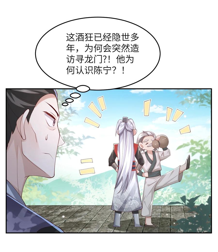 宗门里除了我都是卧底 - 007 酒狂前辈 - 第21张图