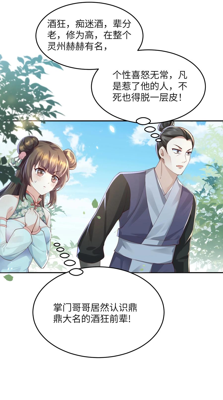 宗门里除了我都是卧底 - 007 酒狂前辈 - 第20张图