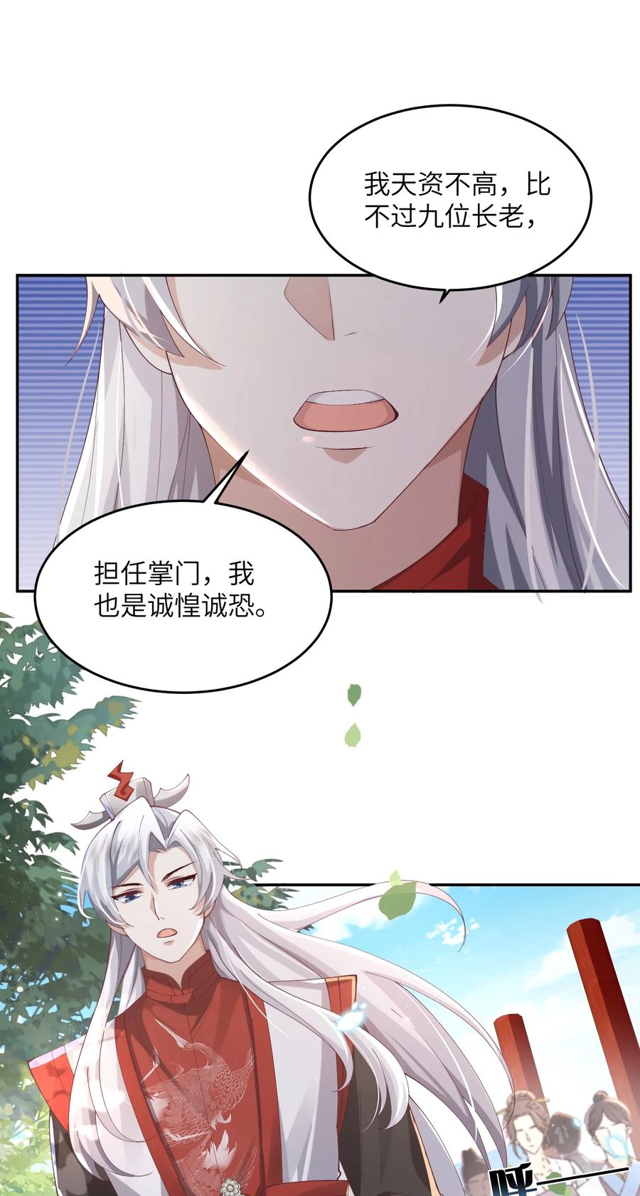 宗门里除了我都是卧底 - 007 酒狂前辈 - 第6张图