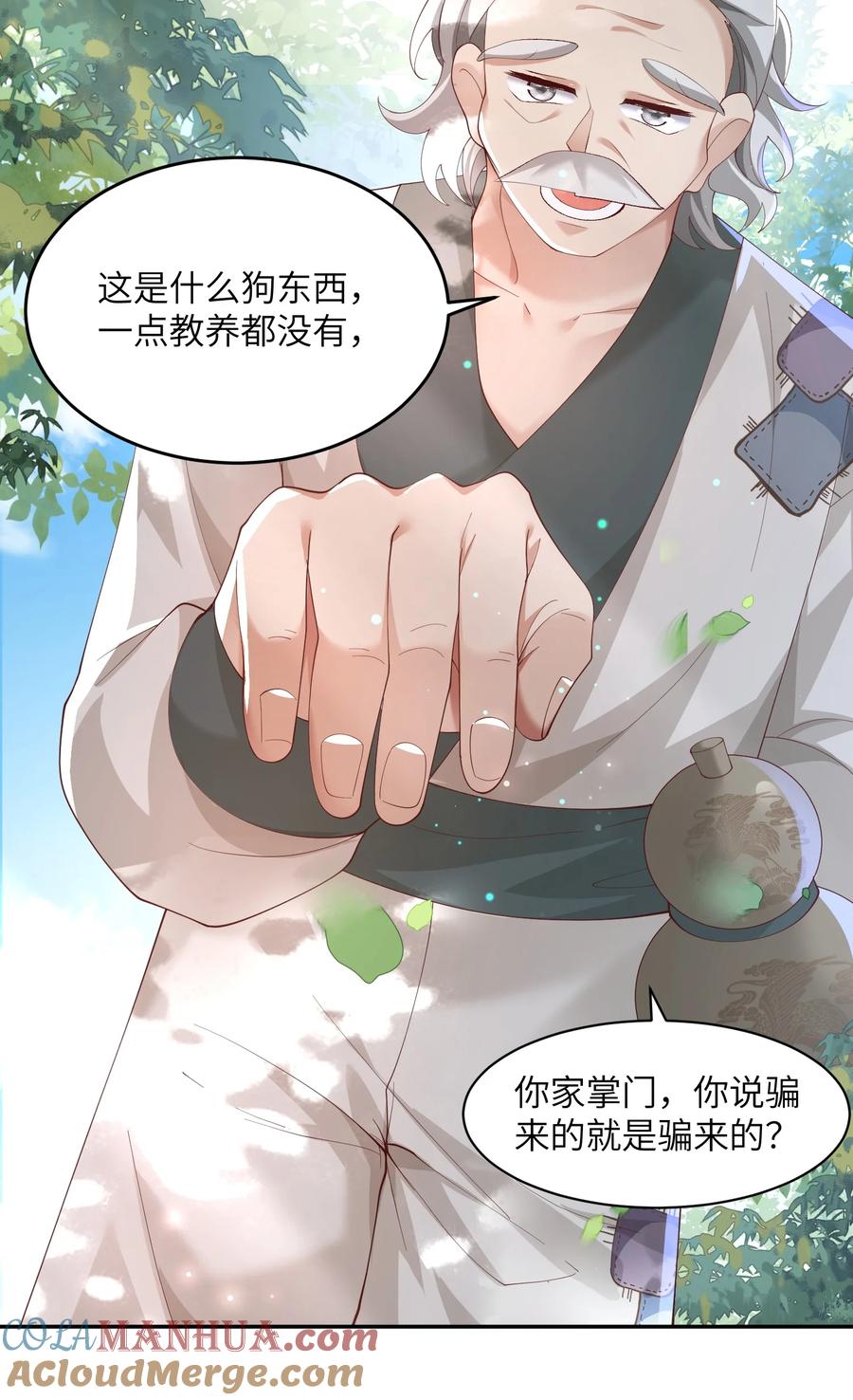 宗门里除了我都是卧底 - 007 酒狂前辈 - 第37张图