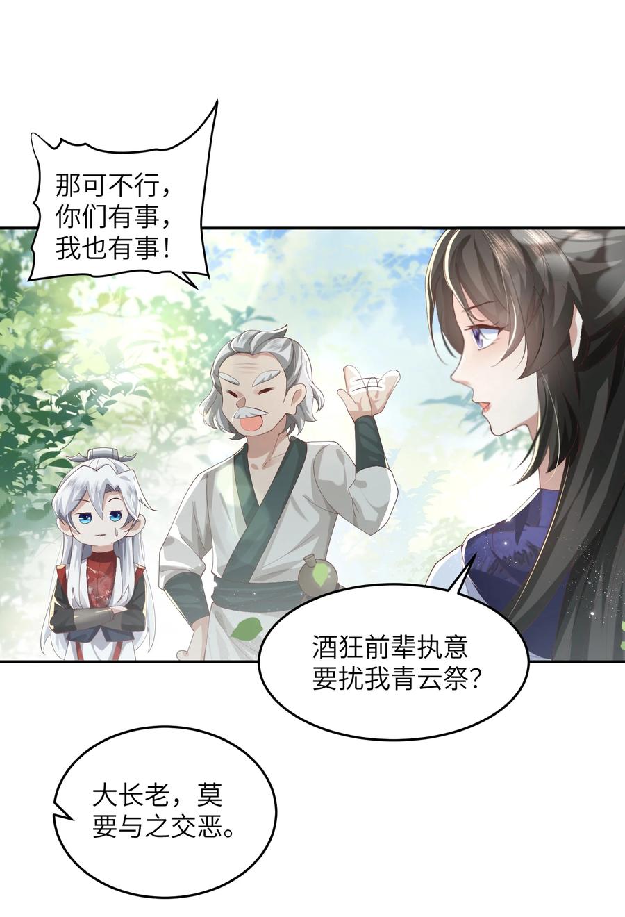 宗门里除了我都是卧底 - 007 酒狂前辈 - 第26张图