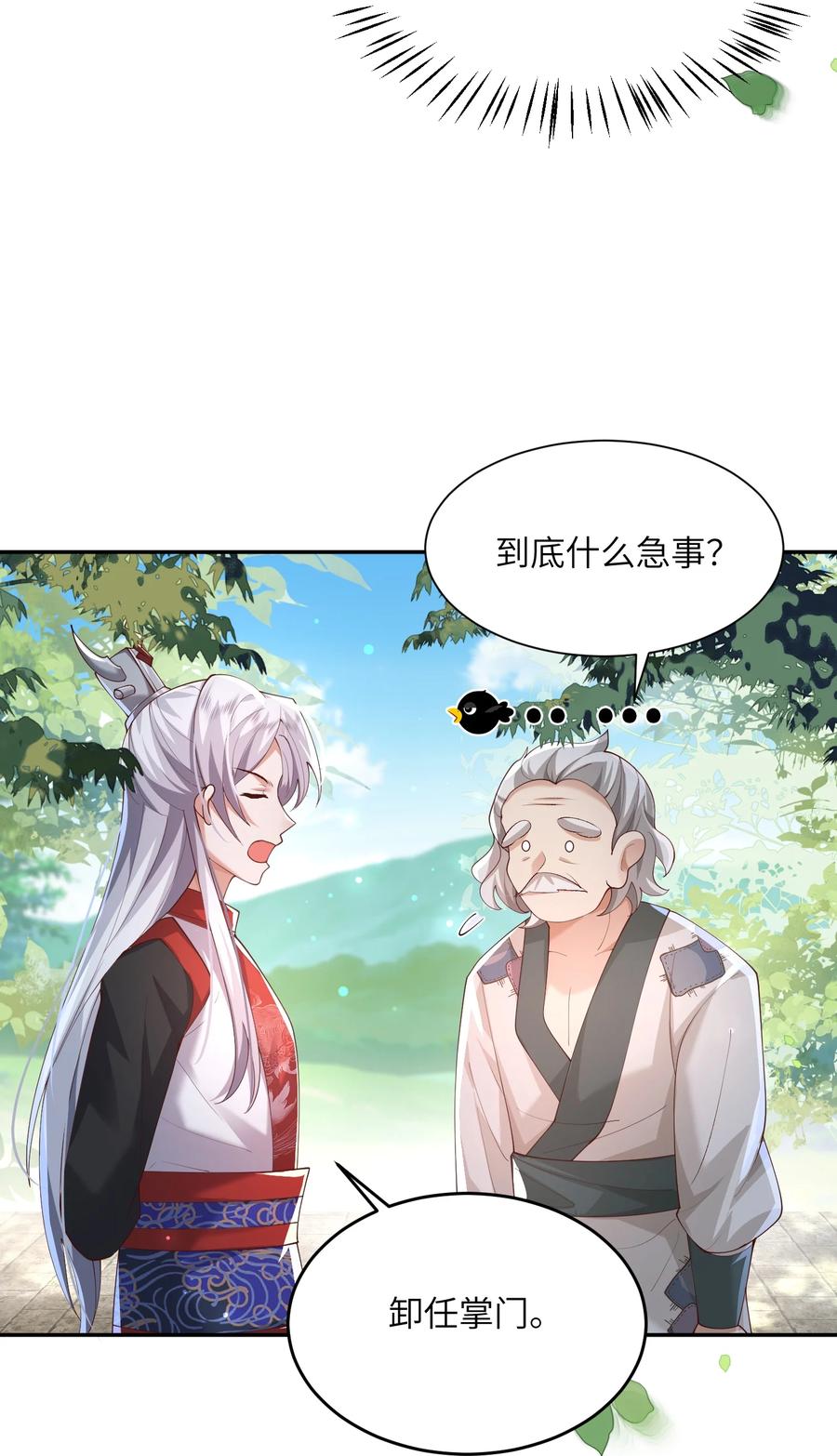 宗门里除了我都是卧底 - 007 酒狂前辈 - 第32张图