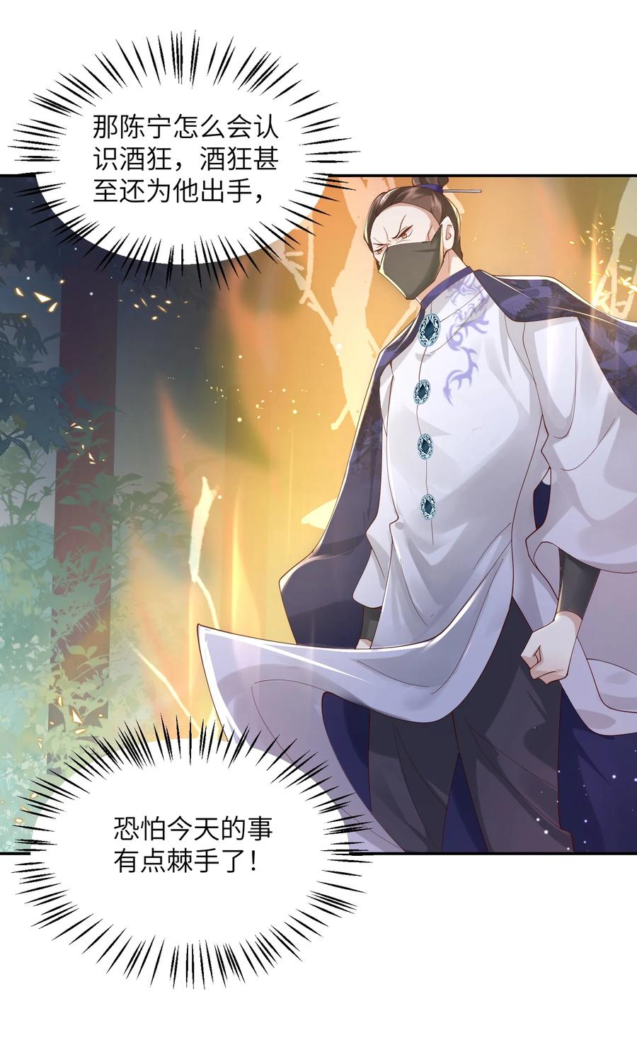 宗门里除了我都是卧底 - 007 酒狂前辈 - 第39张图