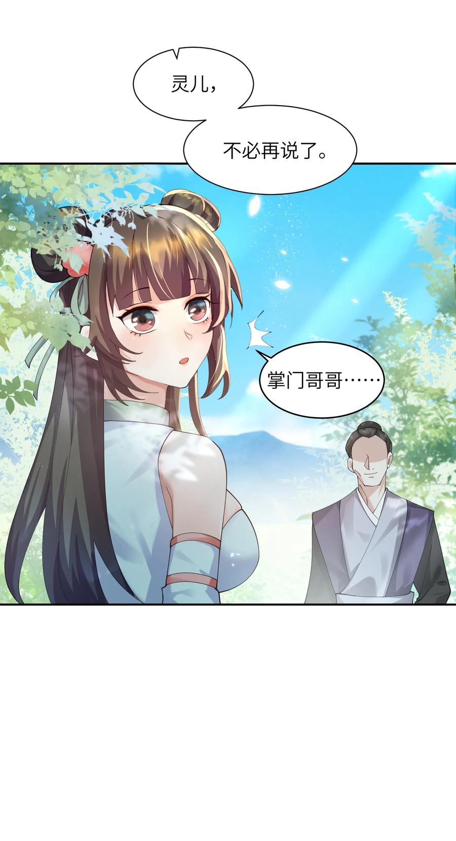 宗门里除了我都是卧底 - 007 酒狂前辈 - 第5张图