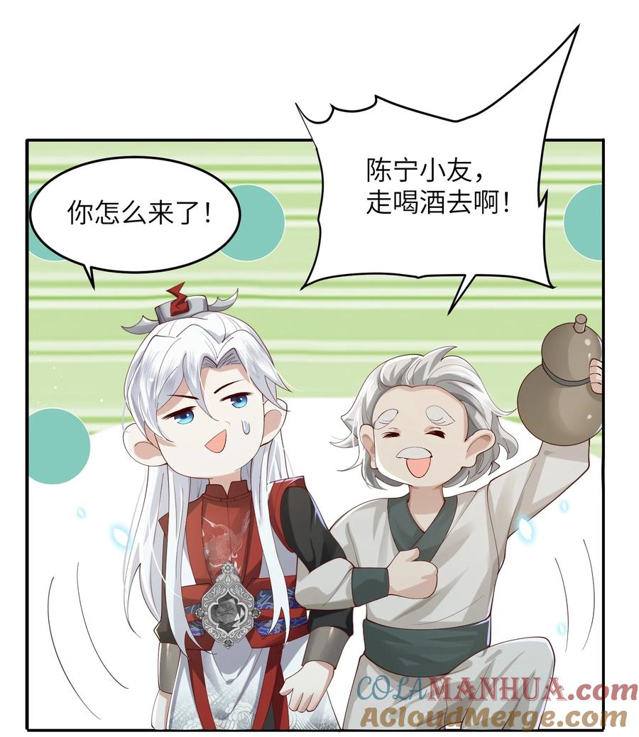 宗门里除了我都是卧底 - 007 酒狂前辈 - 第19张图