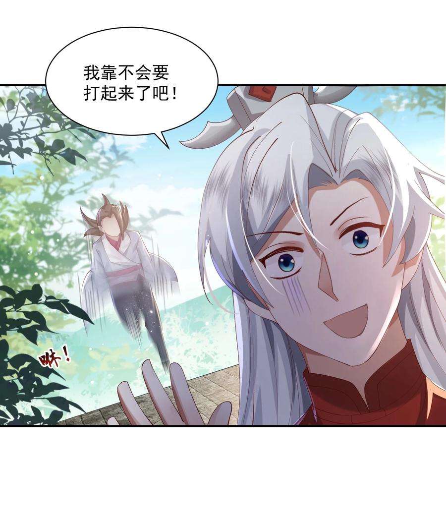 宗门里除了我都是卧底 - 007 酒狂前辈 - 第42张图