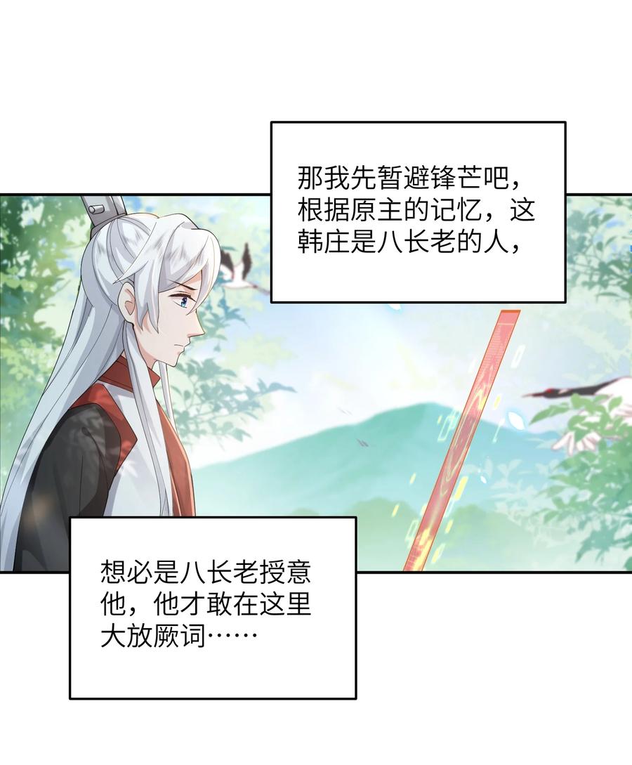 宗门里除了我都是卧底 - 007 酒狂前辈 - 第2张图