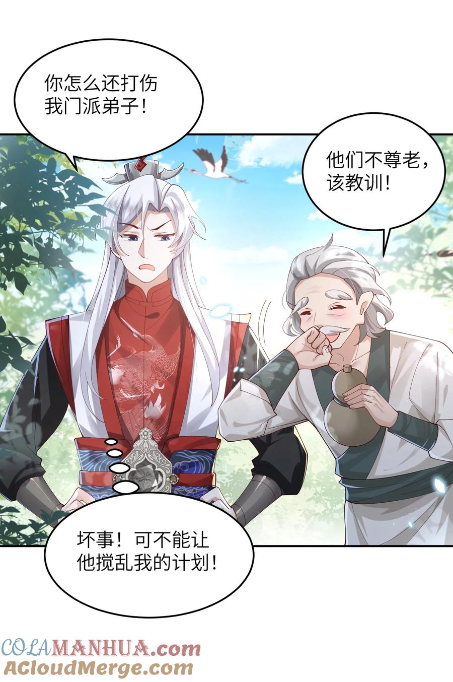 宗门里除了我都是卧底 - 007 酒狂前辈 - 第22张图