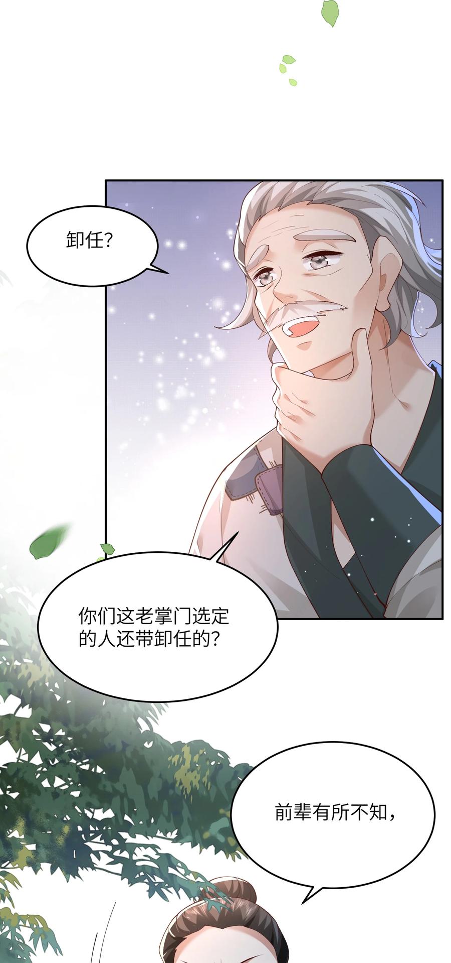 宗门里除了我都是卧底 - 007 酒狂前辈 - 第33张图