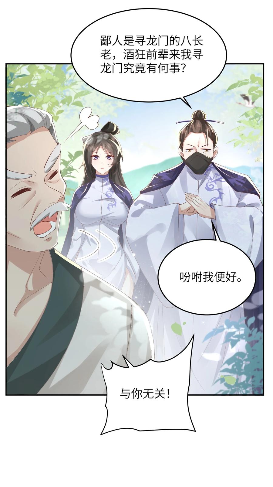 宗门里除了我都是卧底 - 007 酒狂前辈 - 第27张图