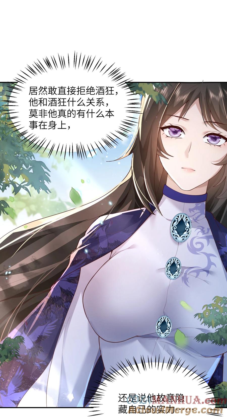 宗门里除了我都是卧底 - 007 酒狂前辈 - 第31张图