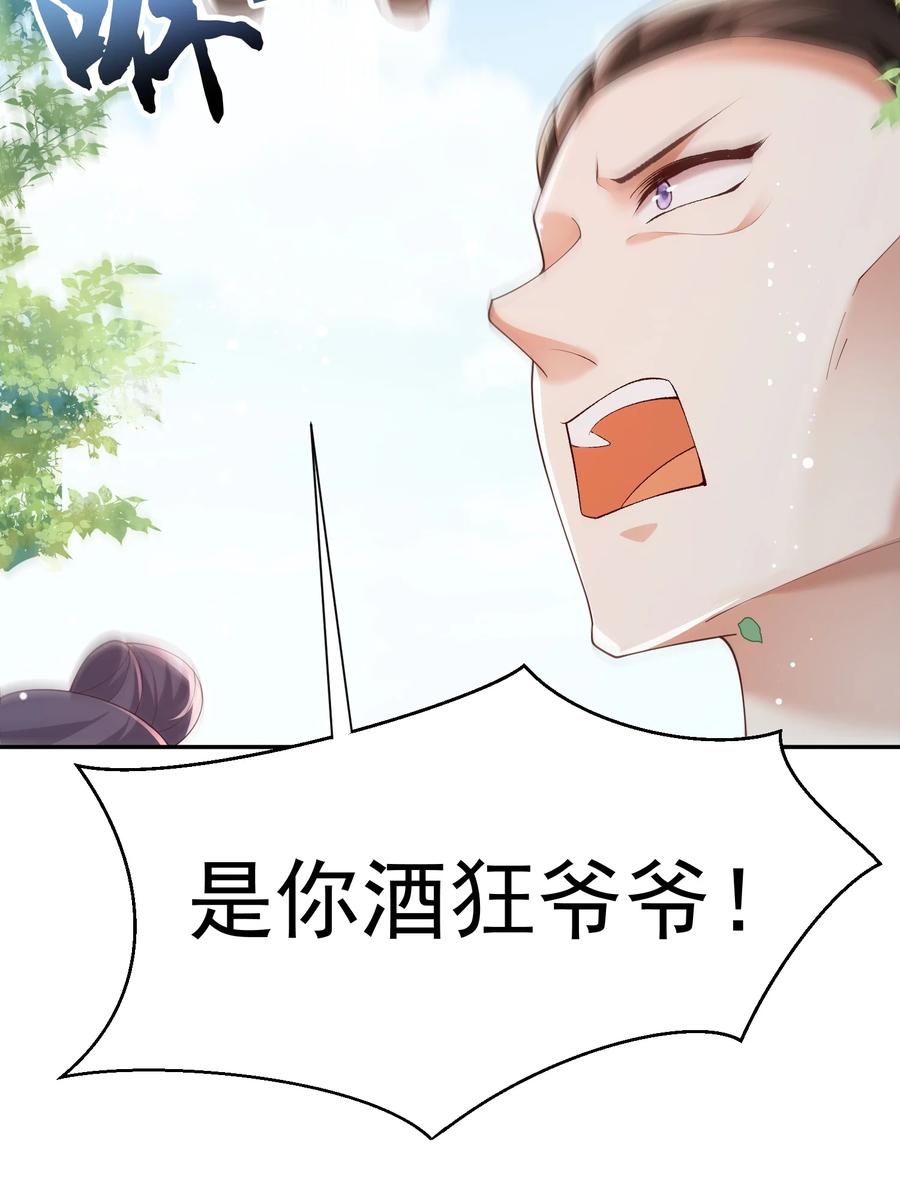 宗门里除了我都是卧底 - 007 酒狂前辈 - 第15张图