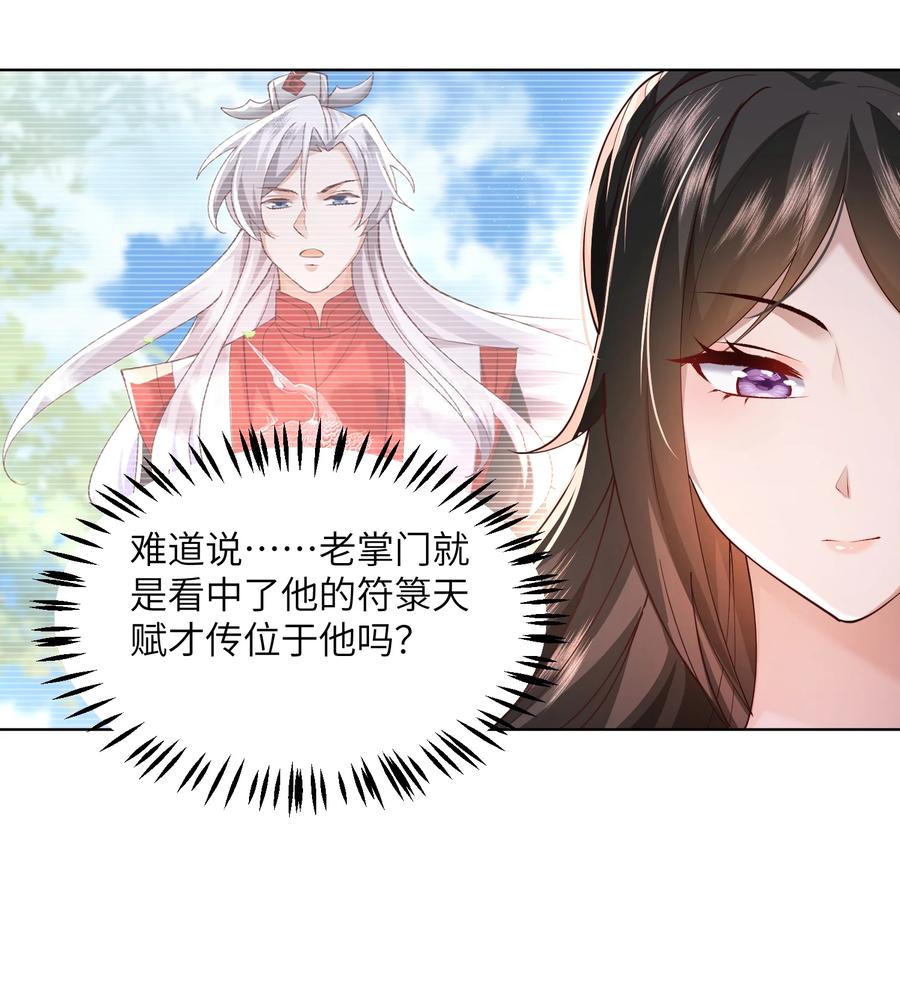 宗门里除了我都是卧底 - 008 掌门圣明！ - 第45张图