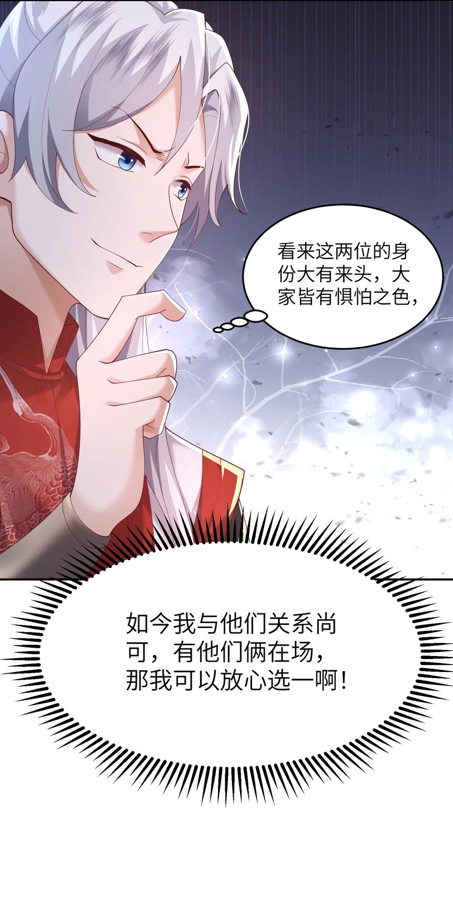 宗门里除了我都是卧底 - 008 掌门圣明！ - 第11张图