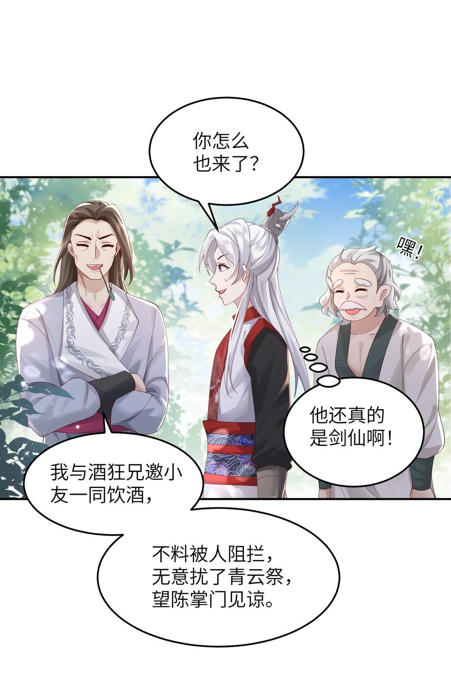 宗门里除了我都是卧底 - 008 掌门圣明！ - 第6张图