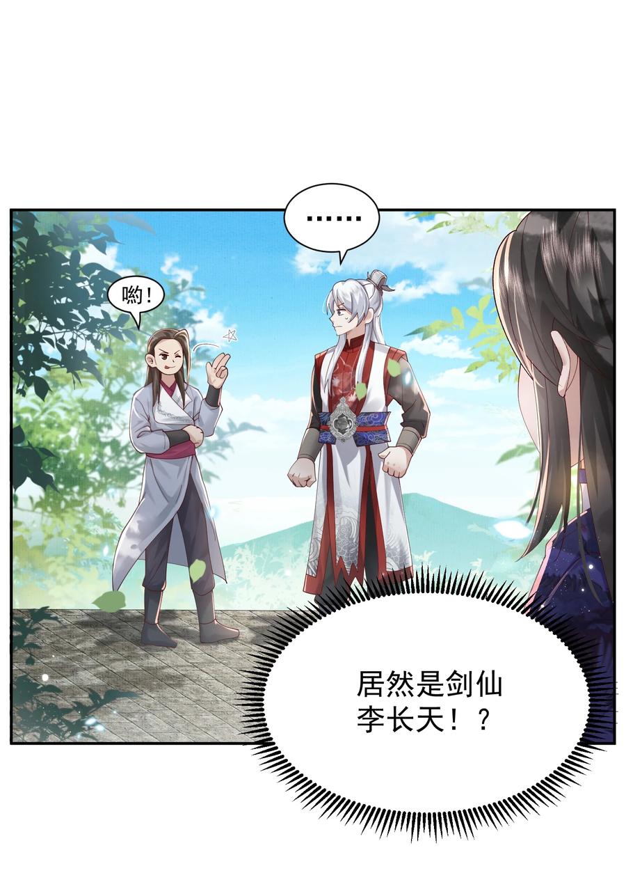 宗门里除了我都是卧底 - 008 掌门圣明！ - 第2张图