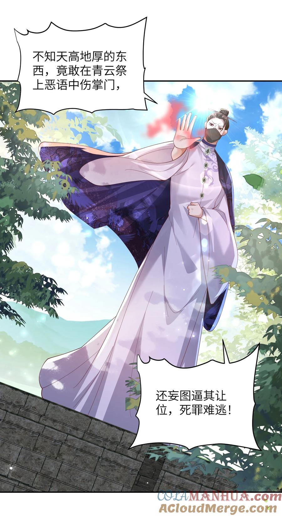 宗门里除了我都是卧底 - 008 掌门圣明！ - 第25张图