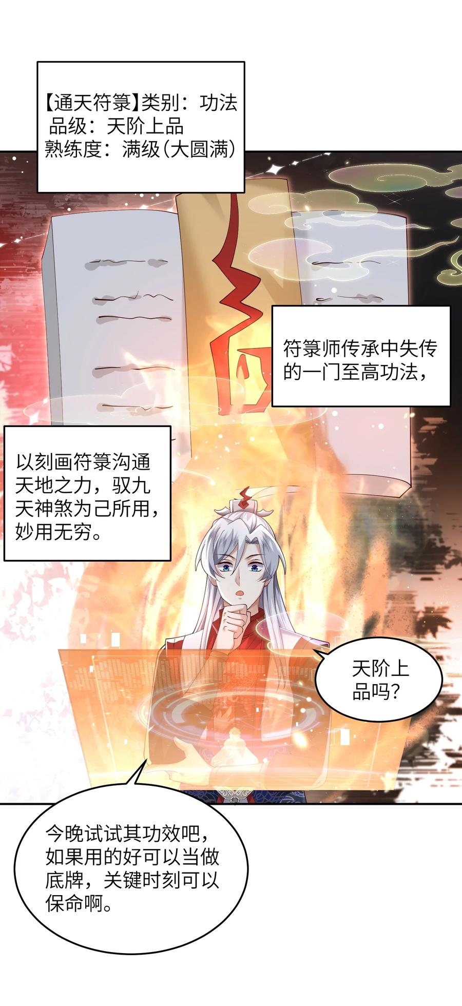 宗门里除了我都是卧底 - 008 掌门圣明！ - 第35张图