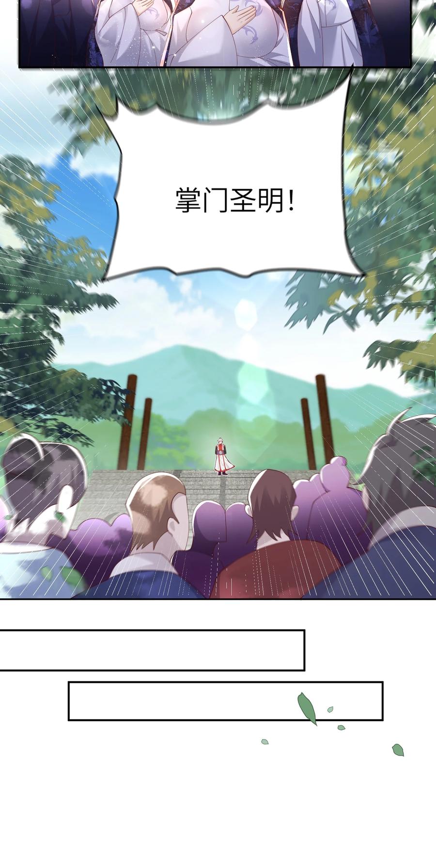 宗门里除了我都是卧底 - 008 掌门圣明！ - 第30张图