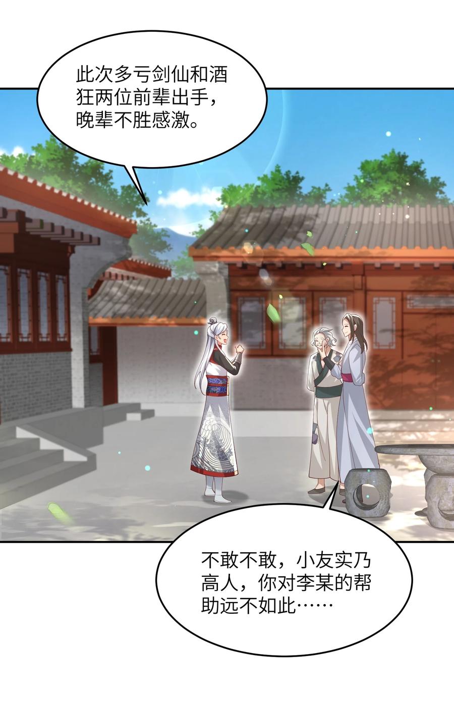 宗门里除了我都是卧底 - 008 掌门圣明！ - 第32张图