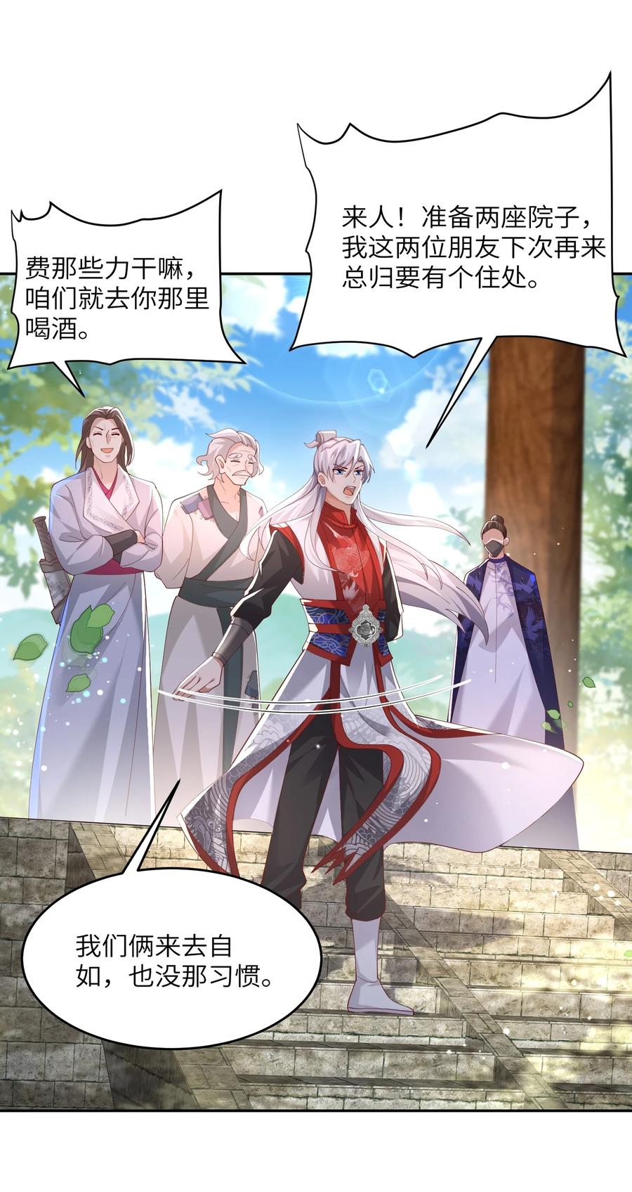 宗门里除了我都是卧底 - 008 掌门圣明！ - 第27张图