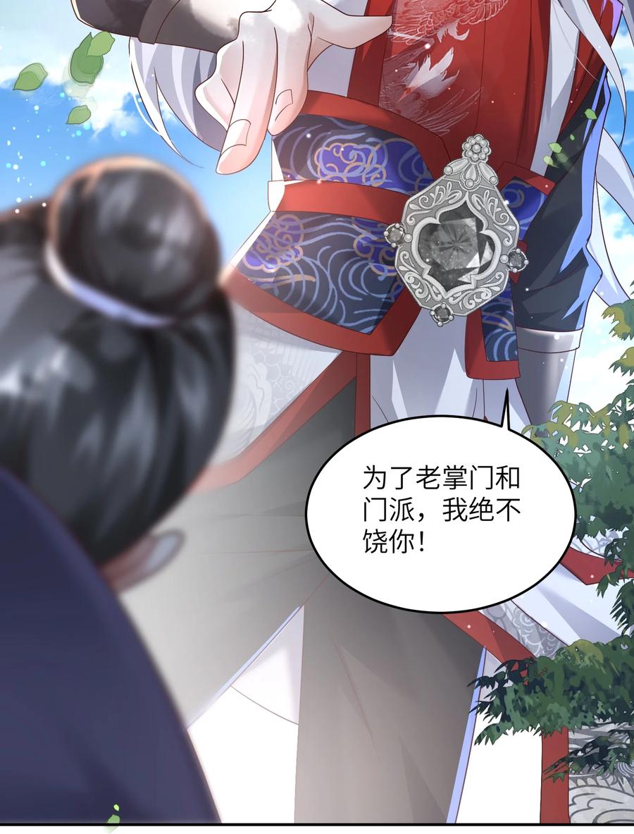 宗门里除了我都是卧底 - 008 掌门圣明！ - 第17张图