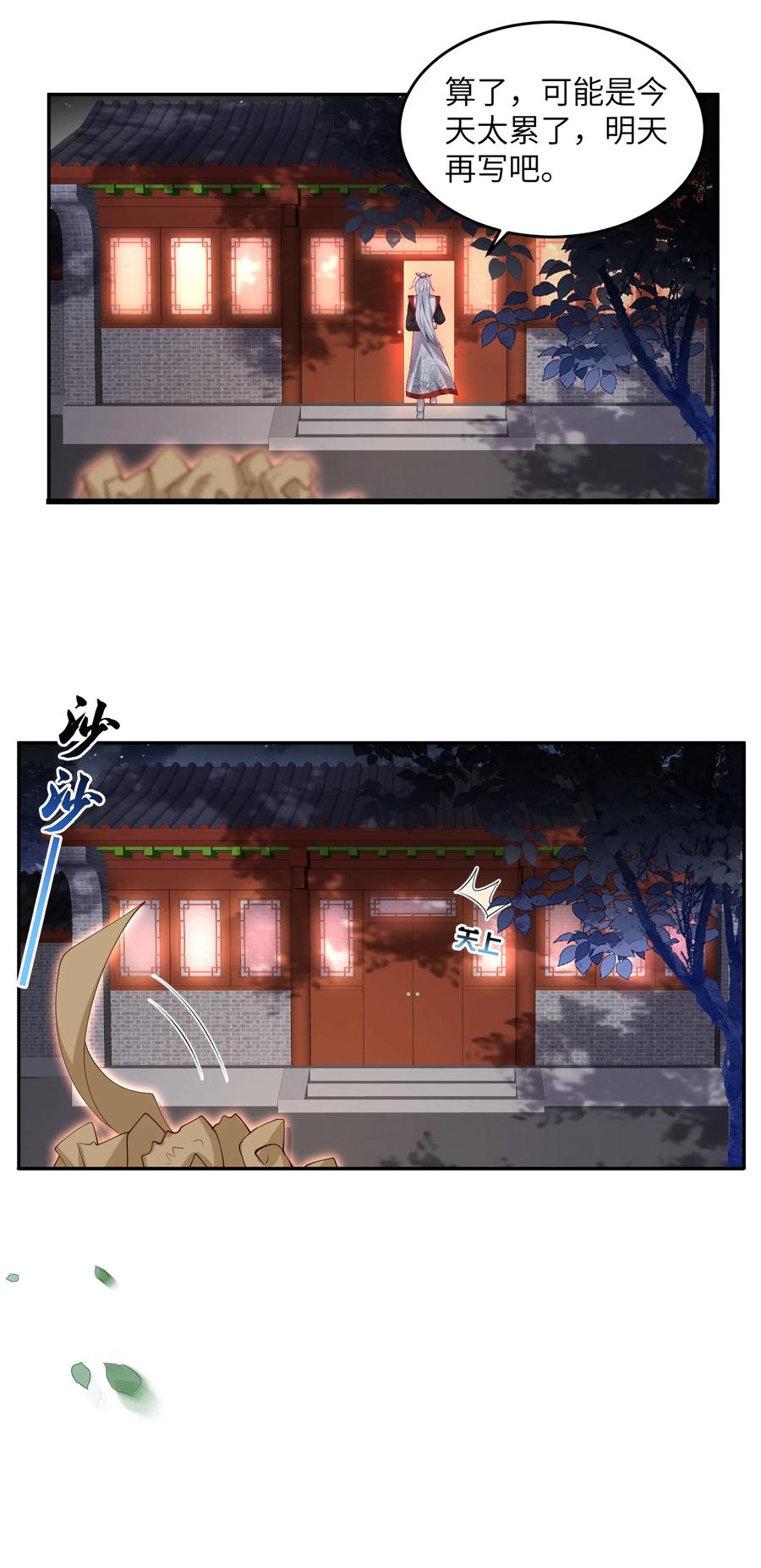 宗门里除了我都是卧底 - 008 掌门圣明！ - 第39张图