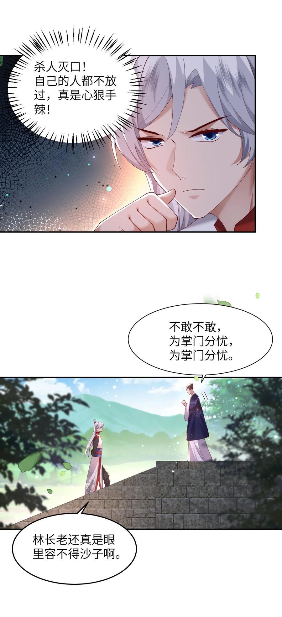 宗门里除了我都是卧底 - 008 掌门圣明！ - 第26张图