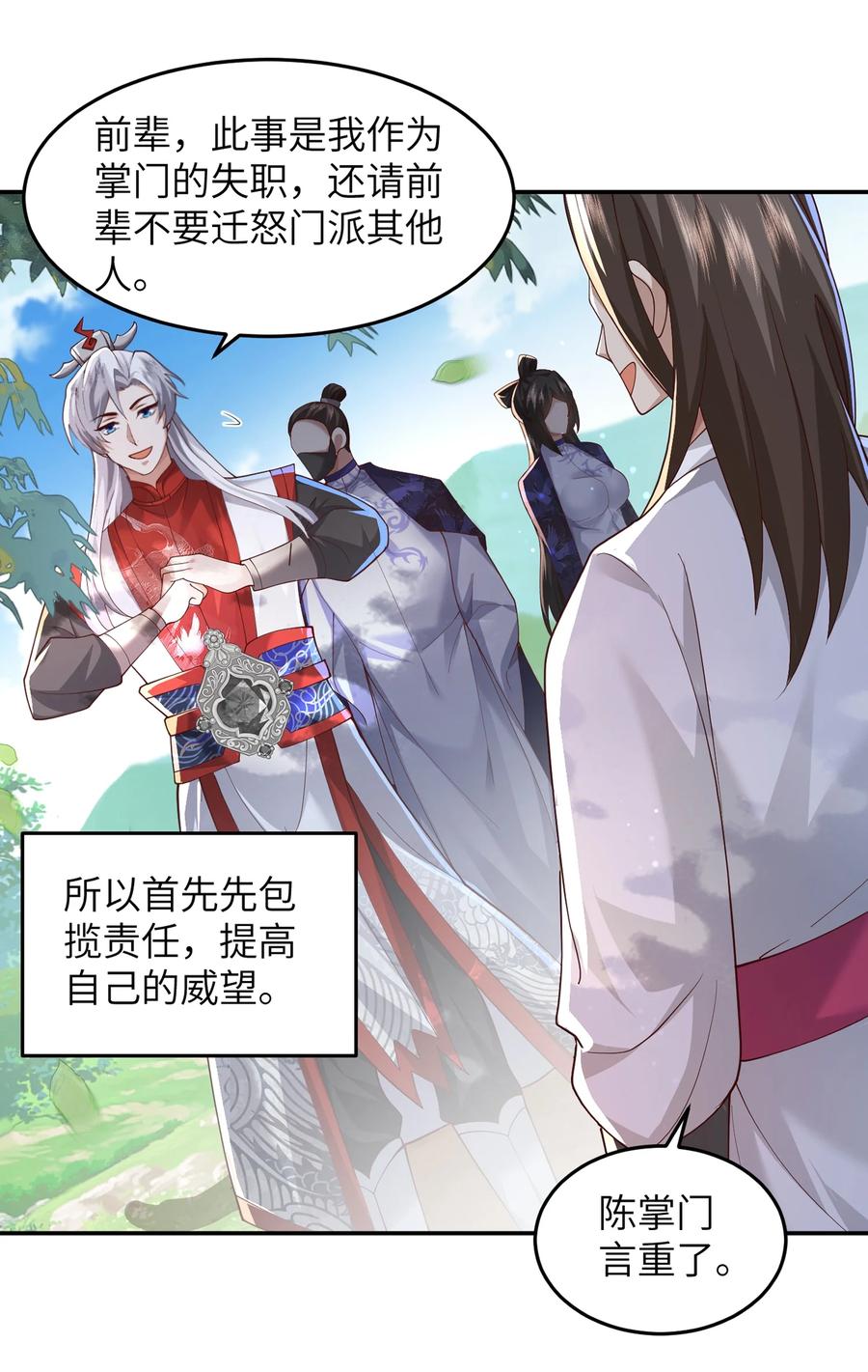 宗门里除了我都是卧底 - 008 掌门圣明！ - 第12张图