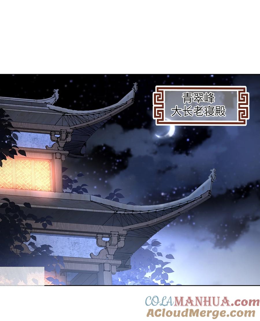 宗门里除了我都是卧底 - 008 掌门圣明！ - 第40张图