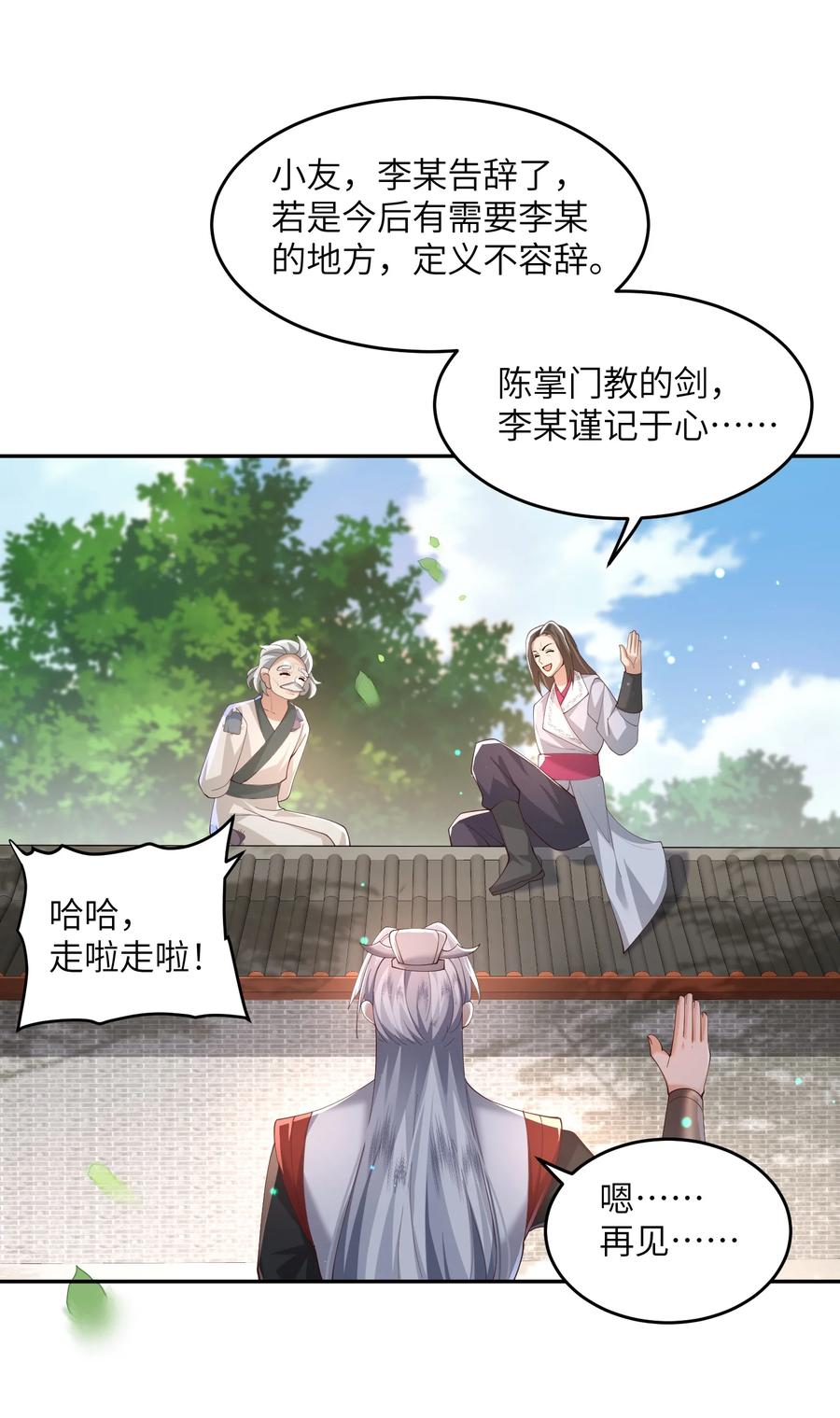 宗门里除了我都是卧底 - 008 掌门圣明！ - 第33张图