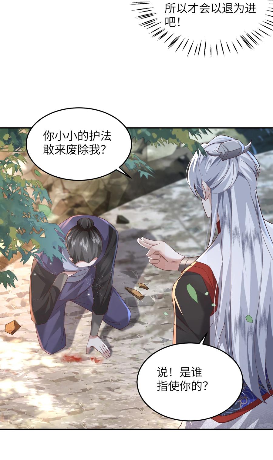 宗门里除了我都是卧底 - 008 掌门圣明！ - 第20张图