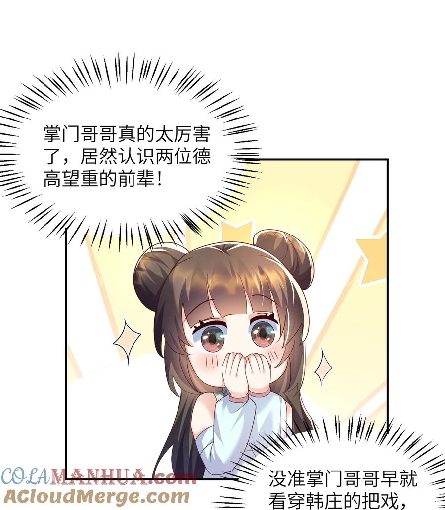 宗门里除了我都是卧底 - 008 掌门圣明！ - 第19张图