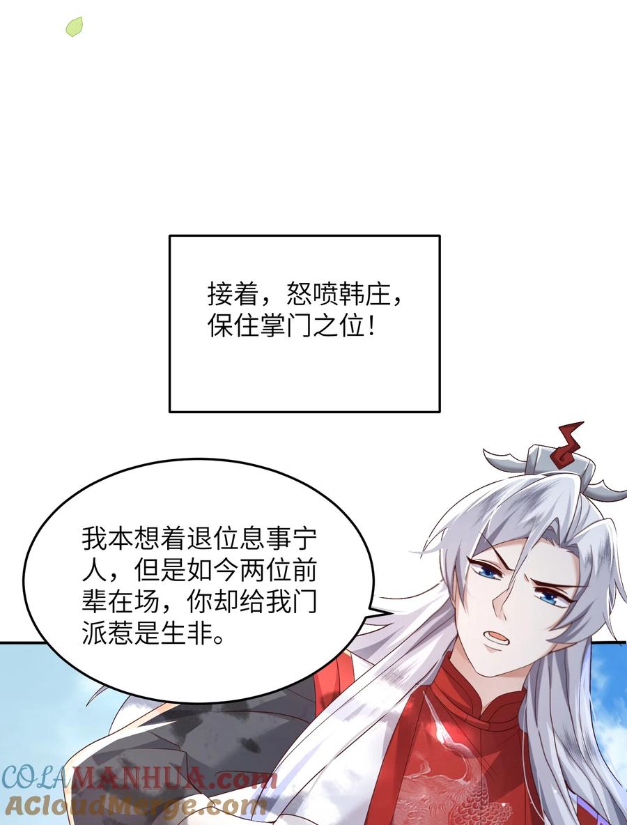 宗门里除了我都是卧底 - 008 掌门圣明！ - 第16张图