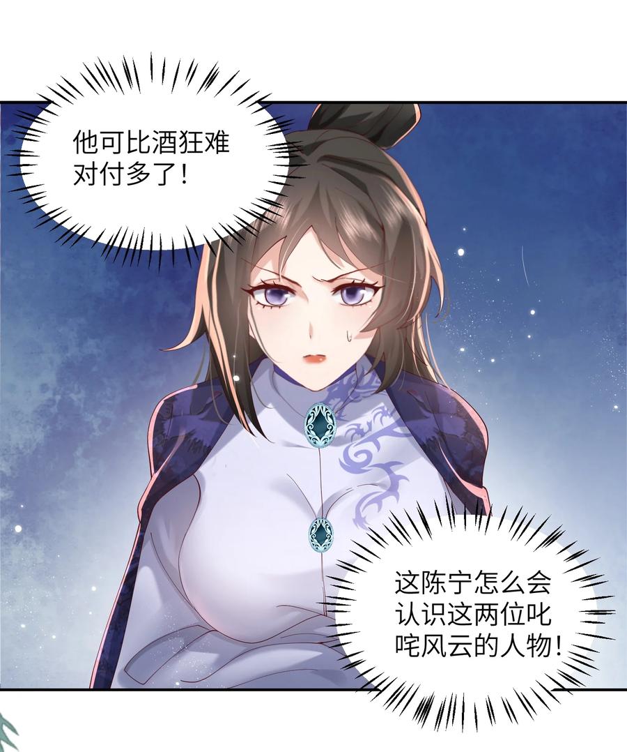 宗门里除了我都是卧底 - 008 掌门圣明！ - 第3张图