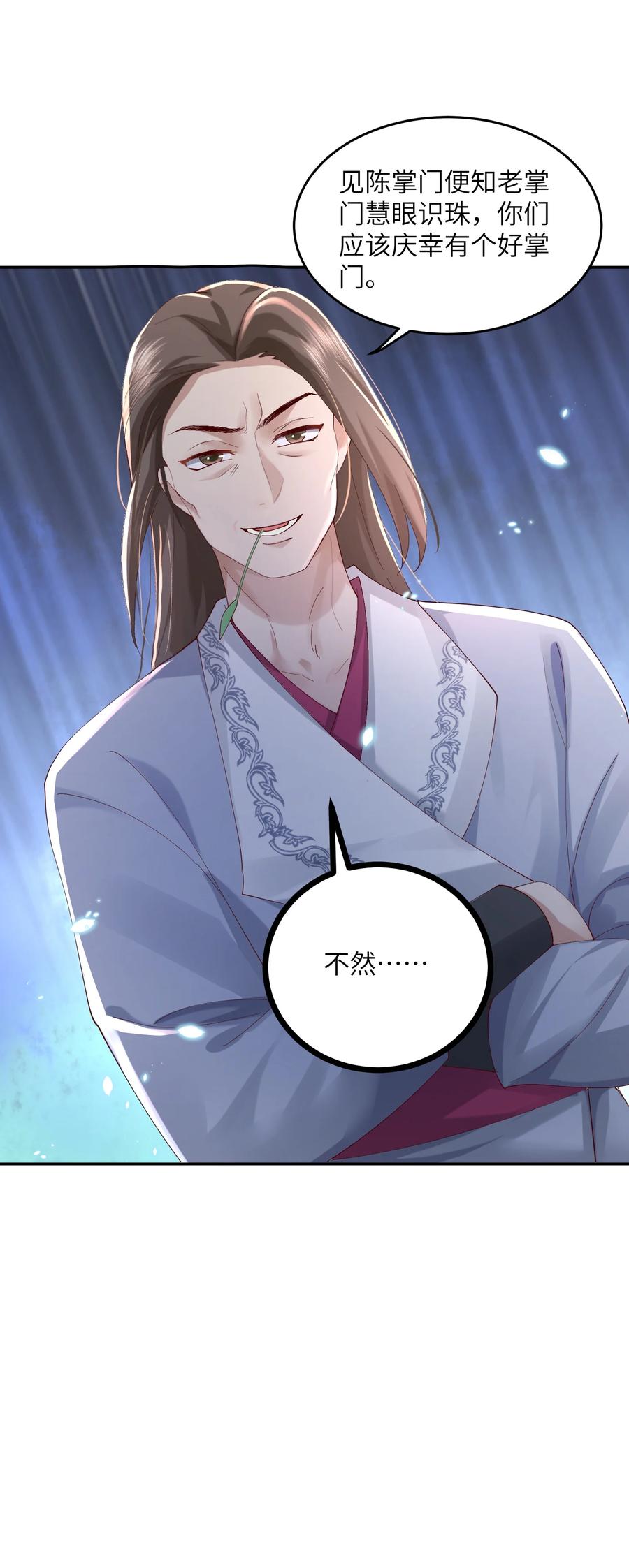 宗门里除了我都是卧底 - 008 掌门圣明！ - 第8张图