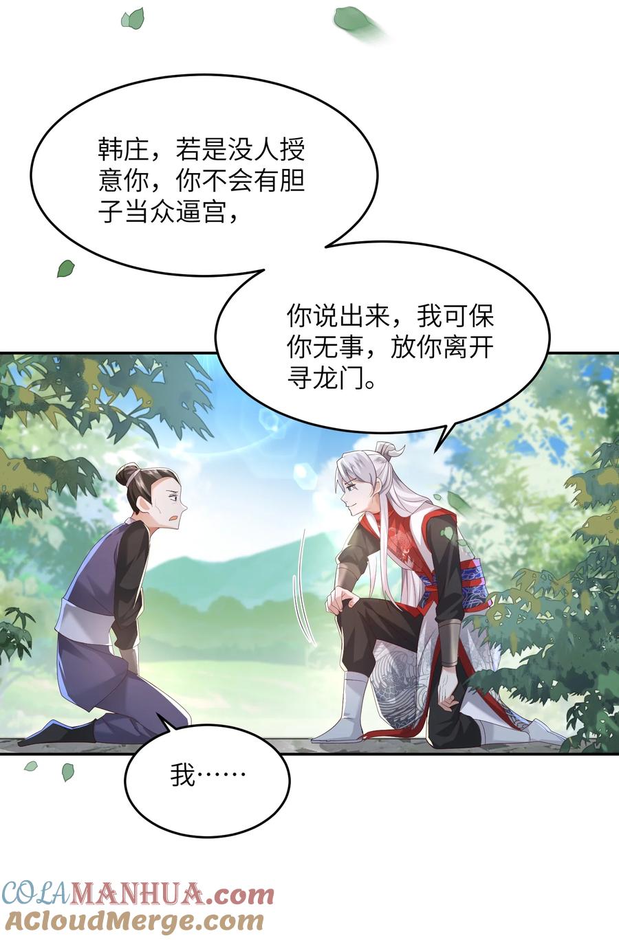 宗门里除了我都是卧底 - 008 掌门圣明！ - 第22张图