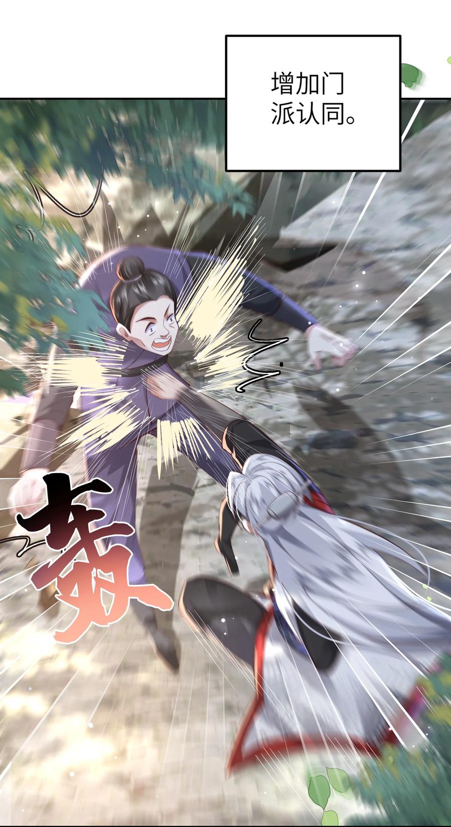 宗门里除了我都是卧底 - 008 掌门圣明！ - 第14张图