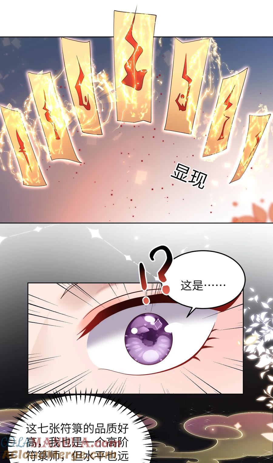 宗门里除了我都是卧底 - 008 掌门圣明！ - 第43张图