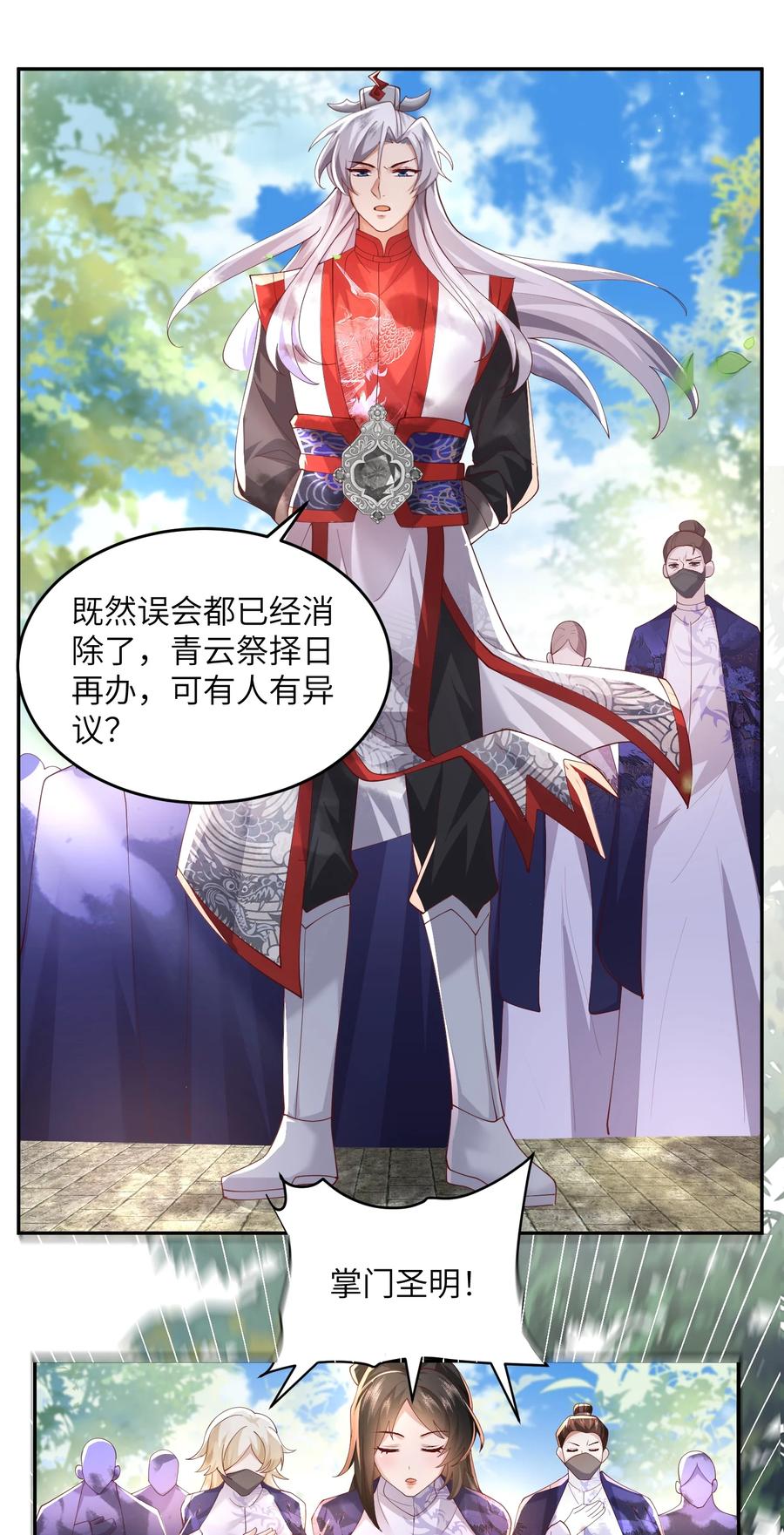 宗门里除了我都是卧底 - 008 掌门圣明！ - 第29张图