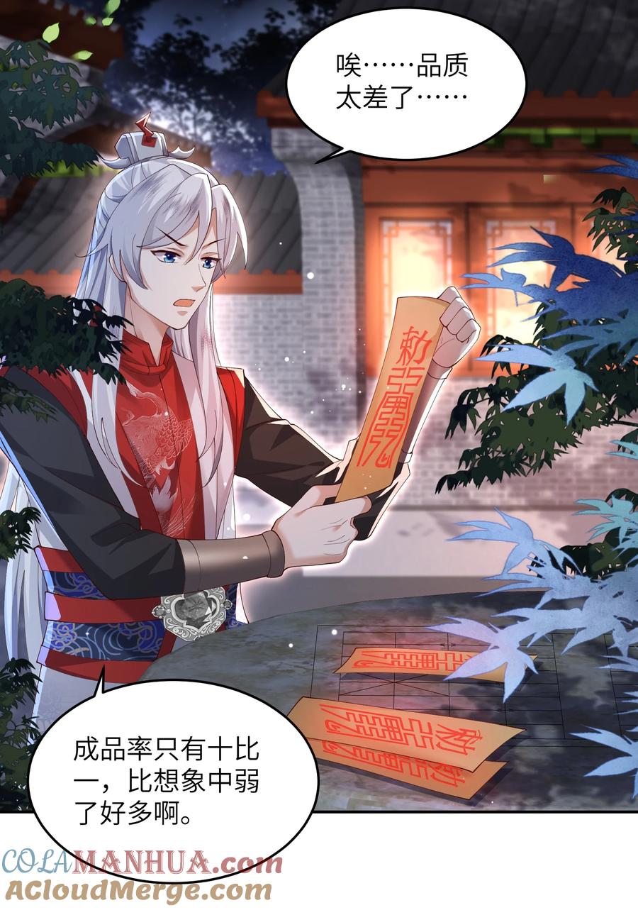 宗门里除了我都是卧底 - 008 掌门圣明！ - 第37张图