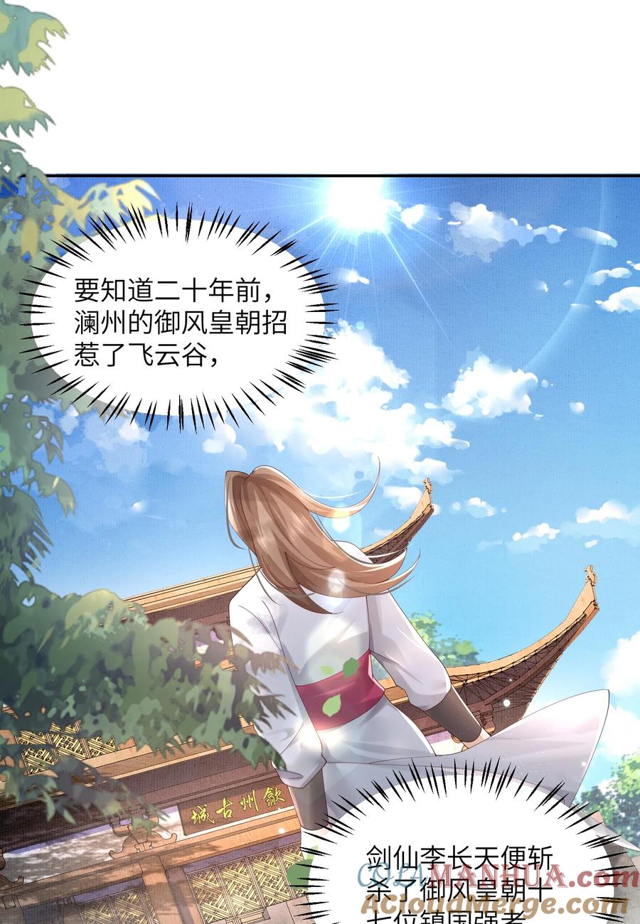 宗门里除了我都是卧底 - 008 掌门圣明！ - 第4张图