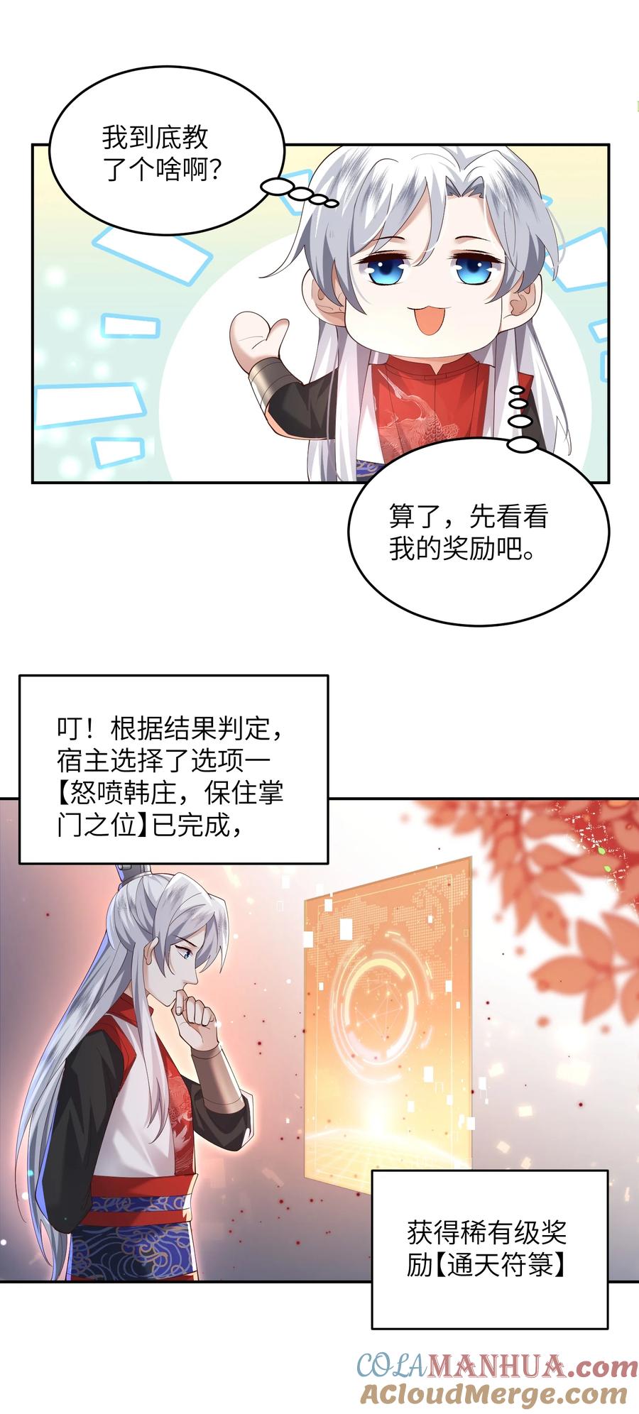 宗门里除了我都是卧底 - 008 掌门圣明！ - 第34张图