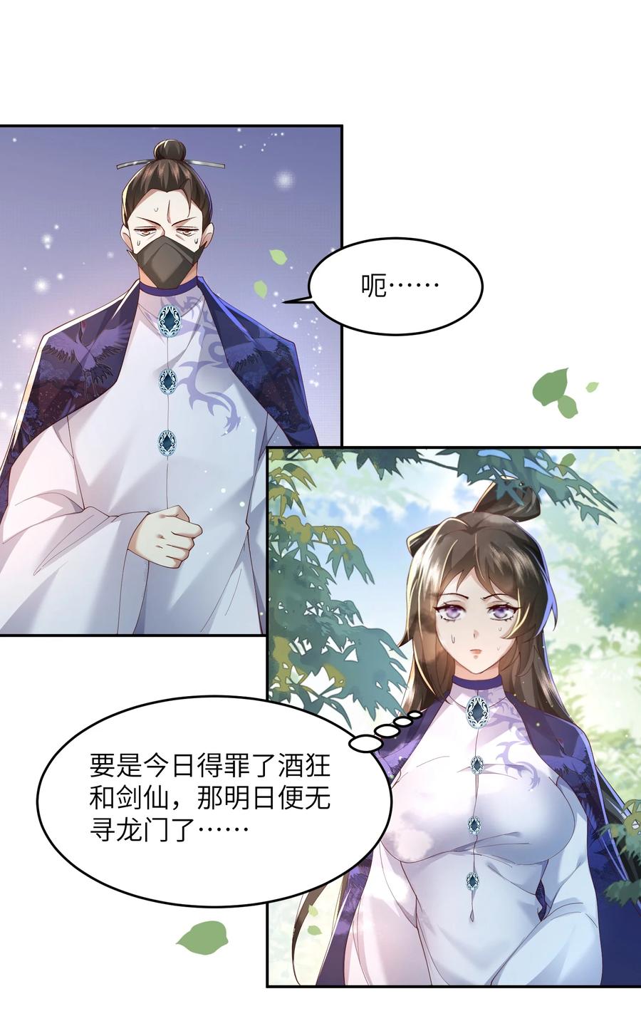 宗门里除了我都是卧底 - 008 掌门圣明！ - 第9张图