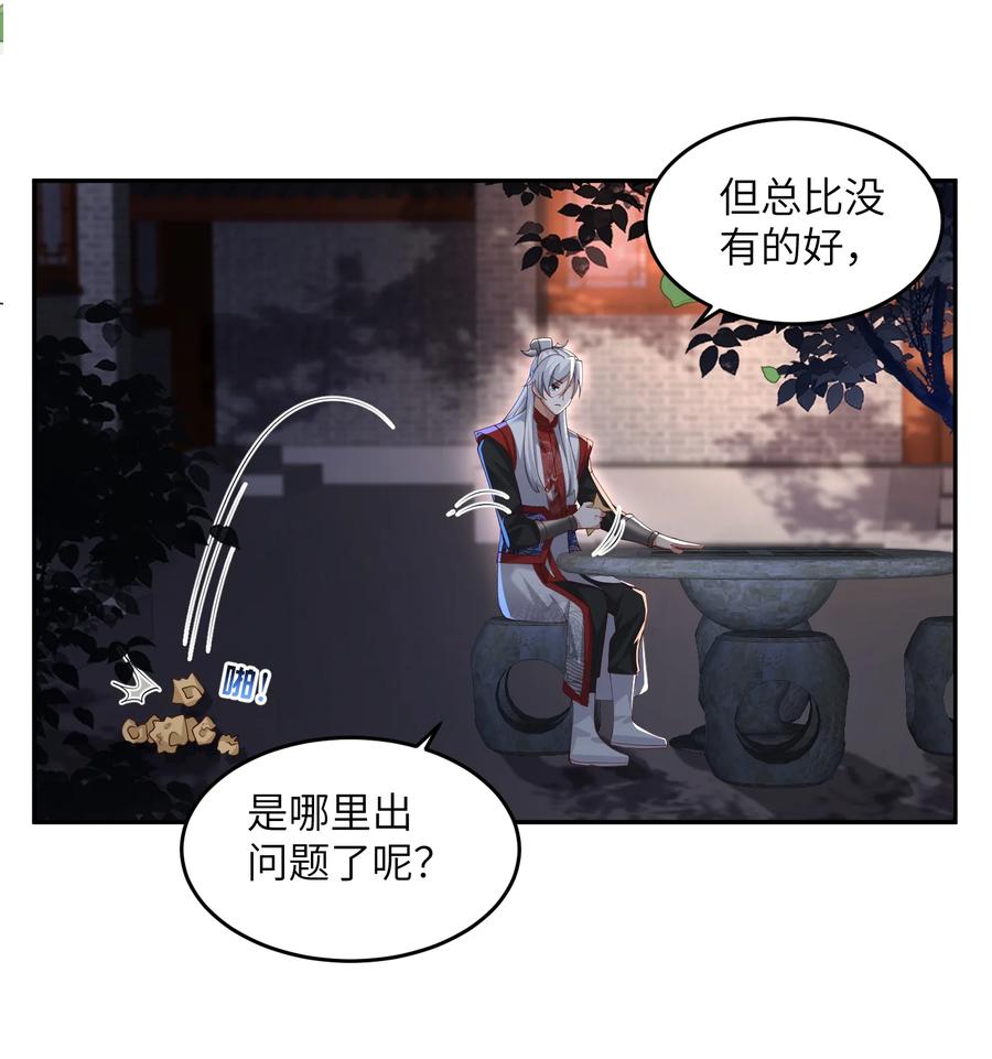 宗门里除了我都是卧底 - 008 掌门圣明！ - 第38张图