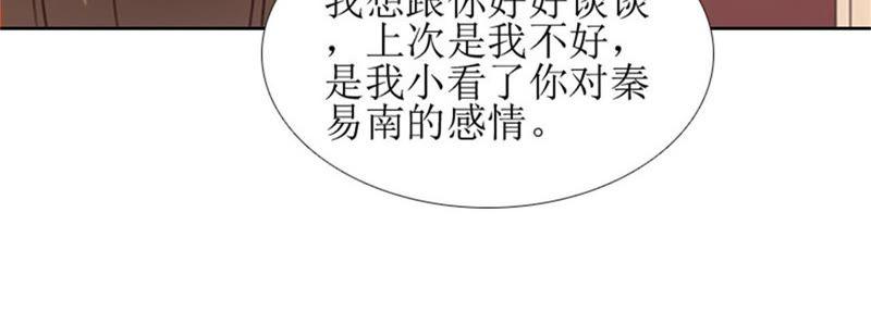 《误入婚途：叛逆娇妻不好惹》医生秦铭 第83页