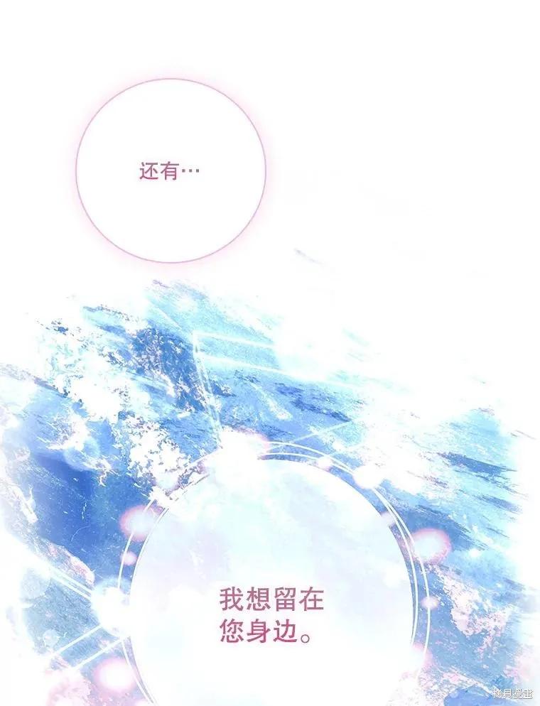 《成为暴君的秘书官》第106话 第96页