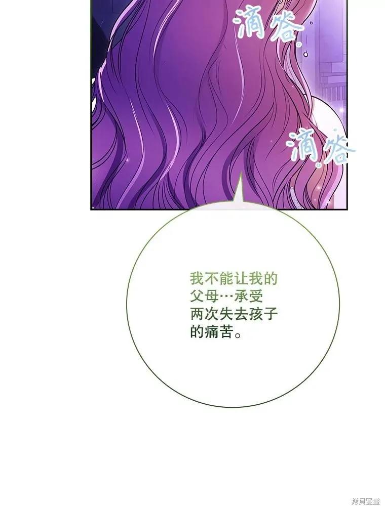 《成为暴君的秘书官》第106话 第95页