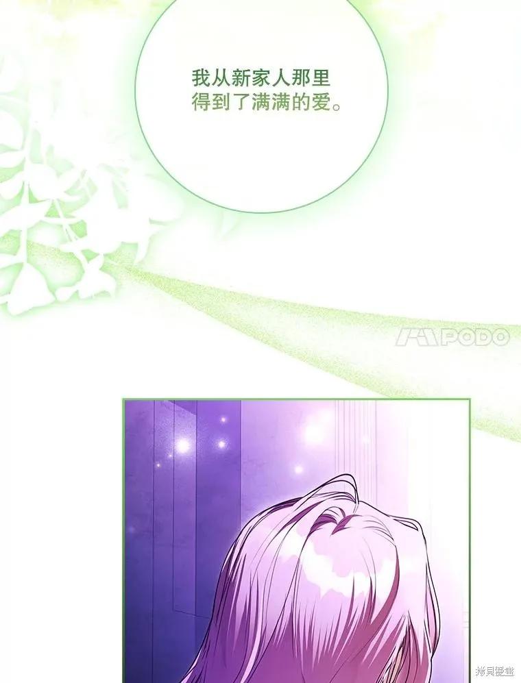 《成为暴君的秘书官》第106话 第94页